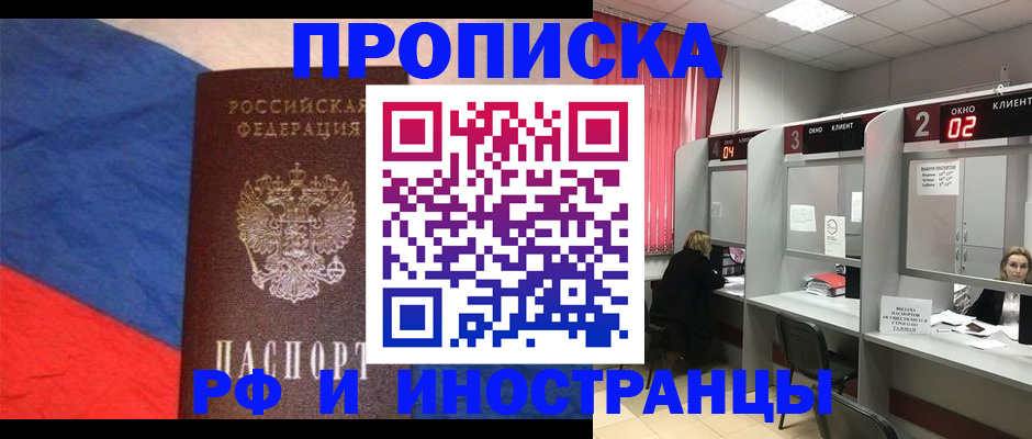 временная регистрация для всех в Могочи