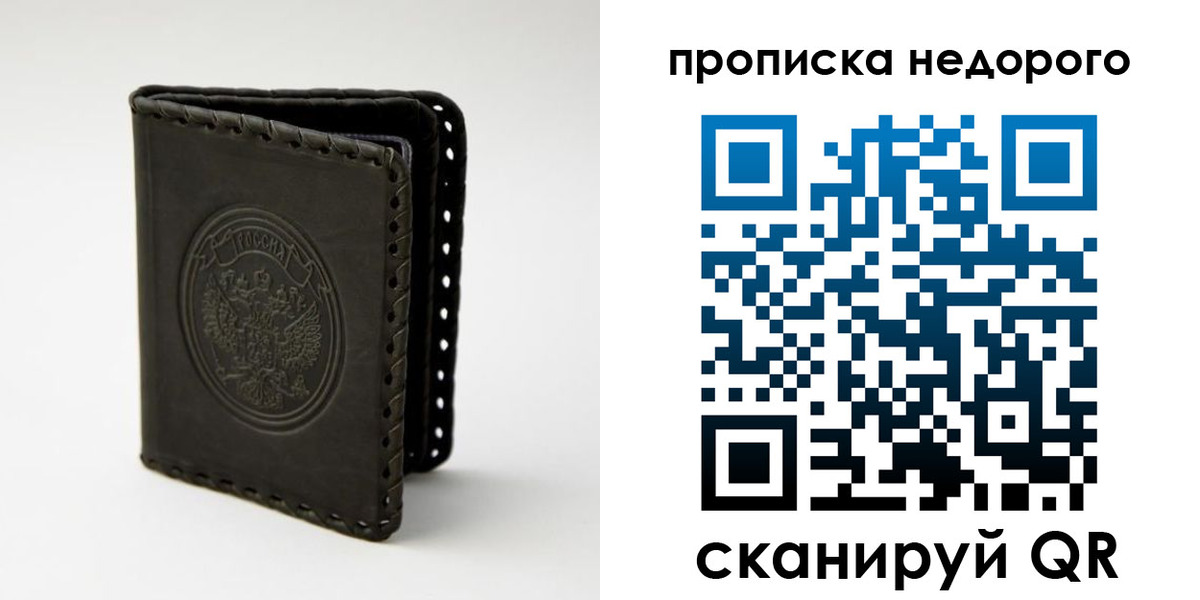 прописка гарантия в Могочи