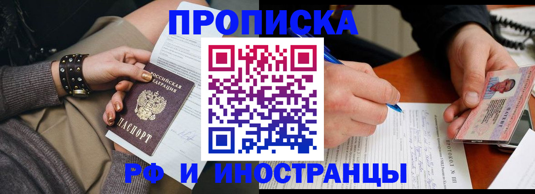 прописка гарантия в Могочи