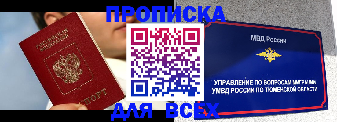 временная прописка в Могочи