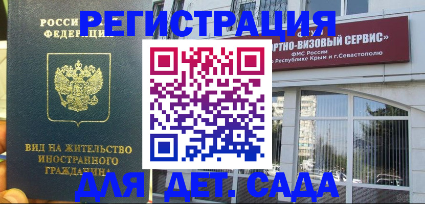 регистрация для дет. сада в Могочи