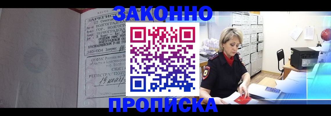 прописка для школы в Могочи