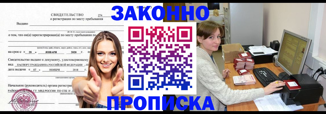 временная регистрация для школы в Могочи