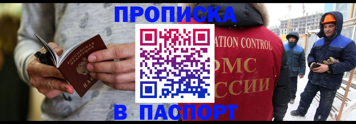 прописка законно в Могочи